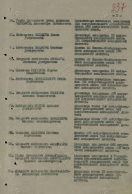Строка в наградном списке на орден "КРАСНОГО ЗНАМЕНИ".