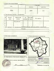Мемориал Чертова гора. Воинская карточка захоронения. Стр. 2