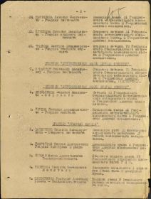 Строка в наградном списке на орден "КРАСНОГО ЗНАМЕНИ".
