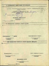 Наградной лист на орден "КРАСНОГО ЗНАМЕНИ" - награждён орденом "ОТЕЧЕСТВЕННОЙ ВОЙНЫ" 1 СТЕПЕНИ.