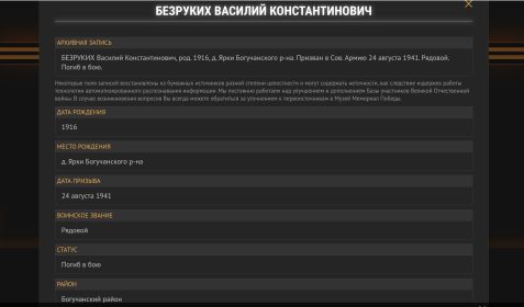 Единая база фронтовиков Красноярского края