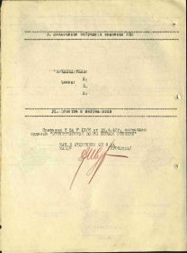 Наградной лист на орден "КРАСНОГО ЗНАМЕНИ" - награждён орденом "ОТЕЧЕСТВЕННОЙ ВОЙНЫ" 1 СТЕПЕНИ.