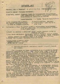 Наградной лист на орден "КРАСНОГО ЗНАМЕНИ.