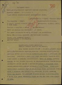 Наградной лист на орден "КРАСНОГО ЗНАМЕНИ.