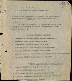 Указ о награждении орденами и медалями СССР начальствующего и рядового состава Красной Армии (указ № 223/96 от 06 ноября 1947 года Президиума ВС СССР), стр.1