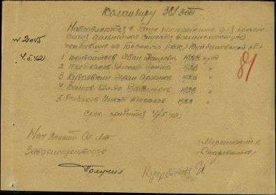 Информация из документов ВПП/ЗП. 26.04.1942 Название источника информации  9 зсд