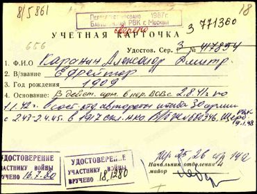 Учётная карточка (учётно-послужная карта).