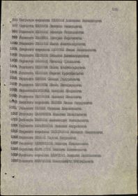 Указ № 223/96 от 06 ноября 1947 года Президиума ВС СССР, стр.111, строка 1014