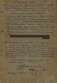 Награждён "орденом БОЕВОГО КРАСНОГО ЗНАМЕНИ"