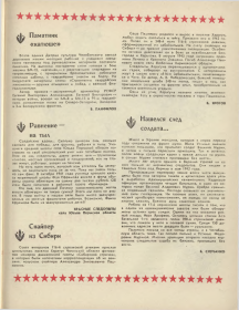 Журнал "Уральский следопыт" №5 1980г.