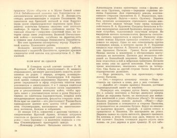 А. Победоносцев "116-ая Забайкальская"