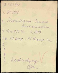 Учетная картотека ЭГ 1013. Матыцин С.М. Стр. 2