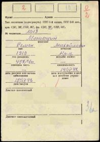 Учетная картотека ЭГ 1013. Матыцин С.М. Стр. 1