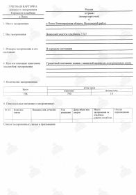 Учетная карточка воинского захоронения в с. Паша Ленинградской области. Стр. 1