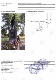 Учетная карточка воинского захоронения в с. Паша Ленинградской области. Стр. 2