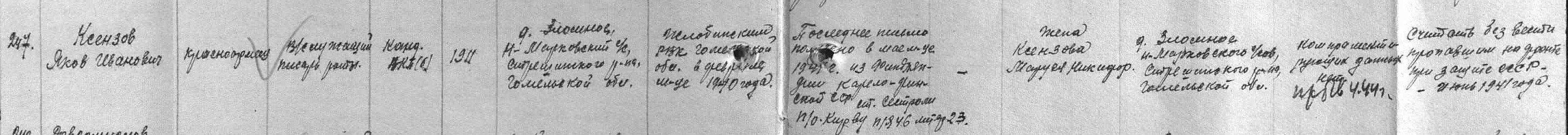 Строка ведомости Стрешинского РВК за 1946 год.