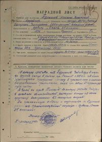 Наградной лист