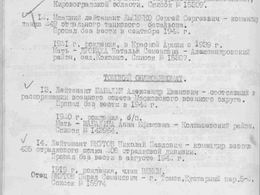 Приказ ГУК МВС СССР об исключении из списков Красной Армии