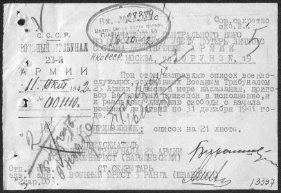 Борисов Петр Семенович Донесение о безвозвратных потерях