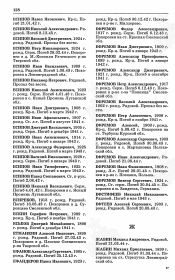 ЕСИПОВ Дмитрий Васильевич Печатная Книга Памяти Дата рождения: __.__.1905 Дата выбытия: __.12.1941