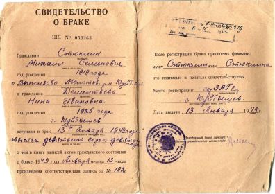 Свидетельство о браке