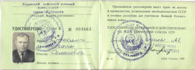 Удостоверение ветерана