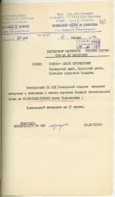 Источник документа: сайт "Партизаны Беларуси"