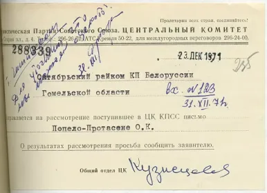 Источник документа: сайт "Партизаны Беларуси"