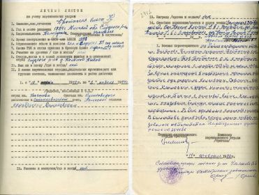 Личный листок по учёту партизанских кадров. Источник документа: сайт "Партизаны Беларуси"