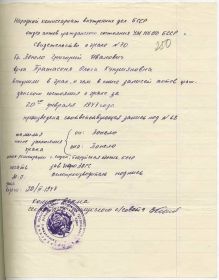 Свидетельство о браке. Источник документа: сайт "Партизаны Беларуси"