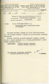 Источник документа: сайт "Партизаны Беларуси"