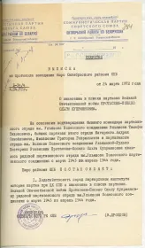 Выписка из протокола заседения бюро Октябрьского райкома КПБ. Источник документа: сайт "Партизаны Беларуси"