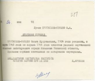 Архивная справка. Источник документа: сайт "Партизаны Беларуси"