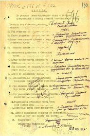 Анкета Сталинского РВК за 1957 год.