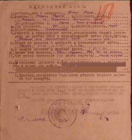 Наградной лист