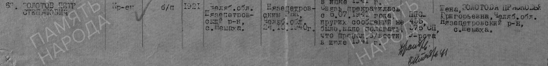 Строка ведомости Нязепетровского РВК за 1947 год.