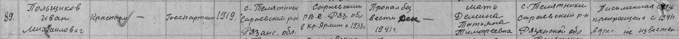 Строка ведомости Сараевского РВК за 1946 год.