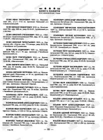 Есипова Таисья Ивановна Печатная Книга Памяти Дата рождения: __.__.1923 Дата и место призыва: Самарская обл. Борский РВК