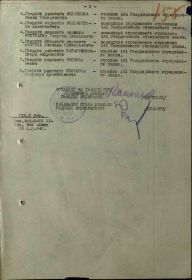 Наградной лист