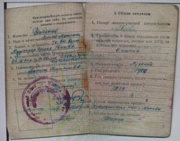 Красноармейская книжка