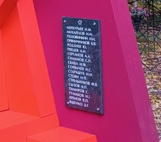мемориальная доска в Воронежской области