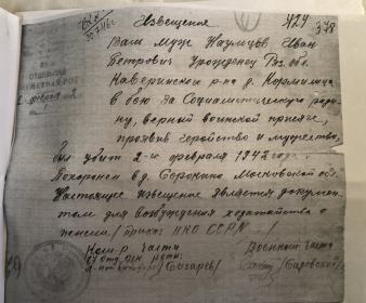 Извещение о смерти