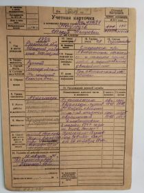 Учетная карточка к военному билету
