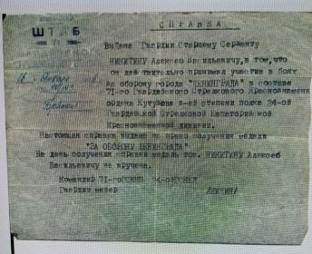 Справка об обороне Ленинграда