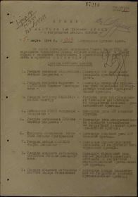 5.03.1944г