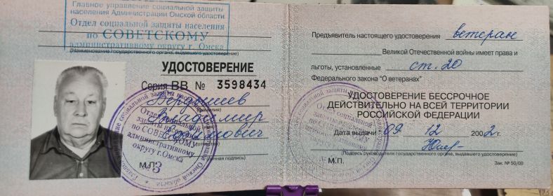 Ветеран ВОВ