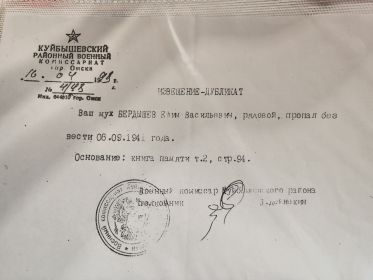 Извещение о пропавшем без вести