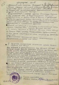 наградной лист к ордену Александра Невского