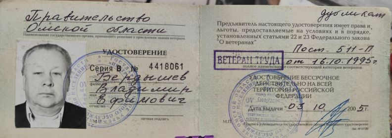 Ветеран труда