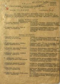 31.10.1943г.